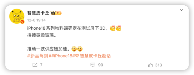 你期待iPhone 18系列吗 屏下技术引关注