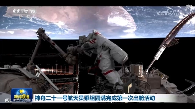 神二十一航天员乘组完成首次出舱