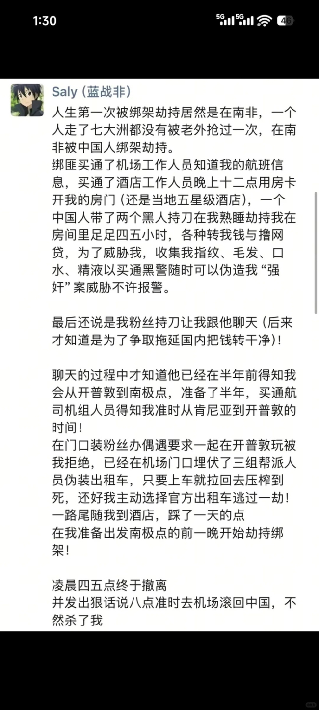 我大使馆回应蓝战非被胁迫转账 绑架事件细节曝光