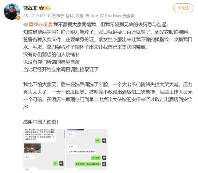 我大使馆回应蓝战非被胁迫转账 绑架事件细节曝光