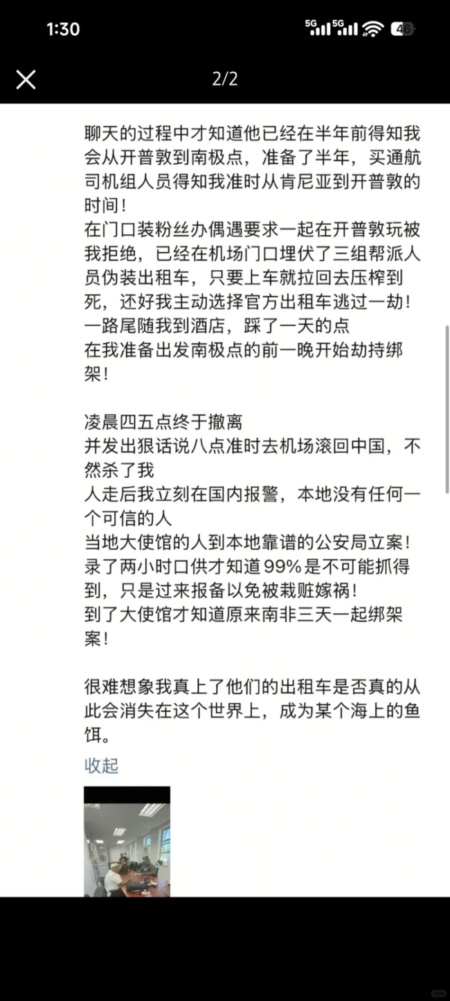 我大使馆回应蓝战非被胁迫转账 绑架事件细节曝光