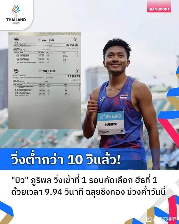 泰国小将汶颂能破苏炳添百米纪录吗