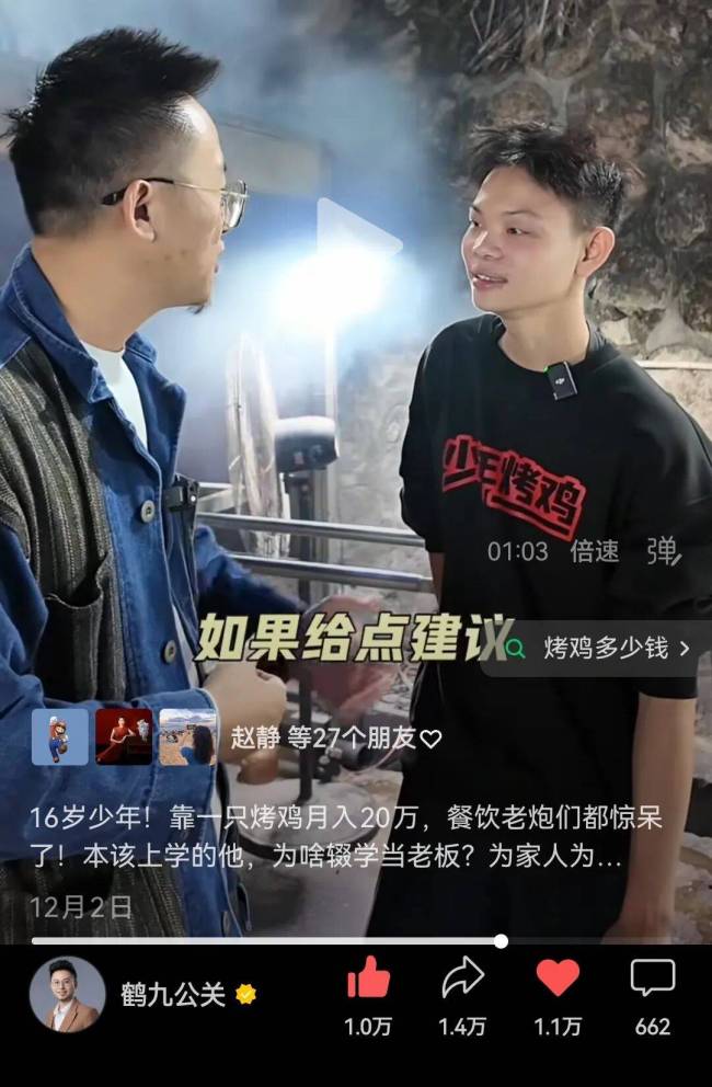16岁少年靠一只烤鸡日入过万 餐饮老炮惊叹