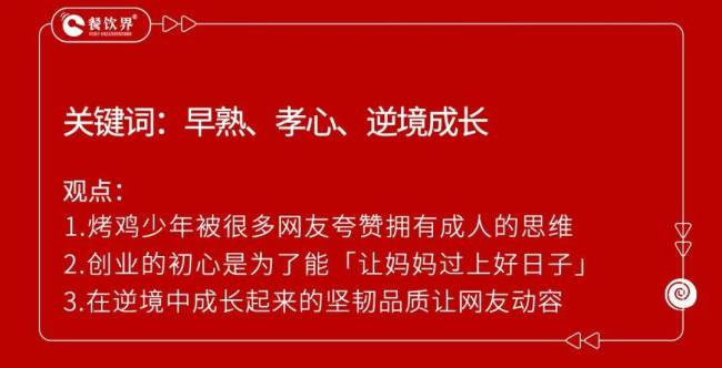 16岁少年靠一只烤鸡日入过万 餐饮老炮惊叹