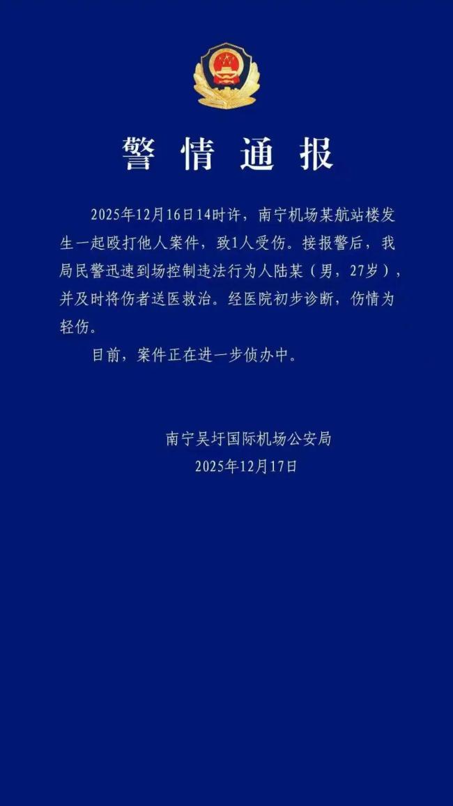 警方回应小伙机场用摔棍打人