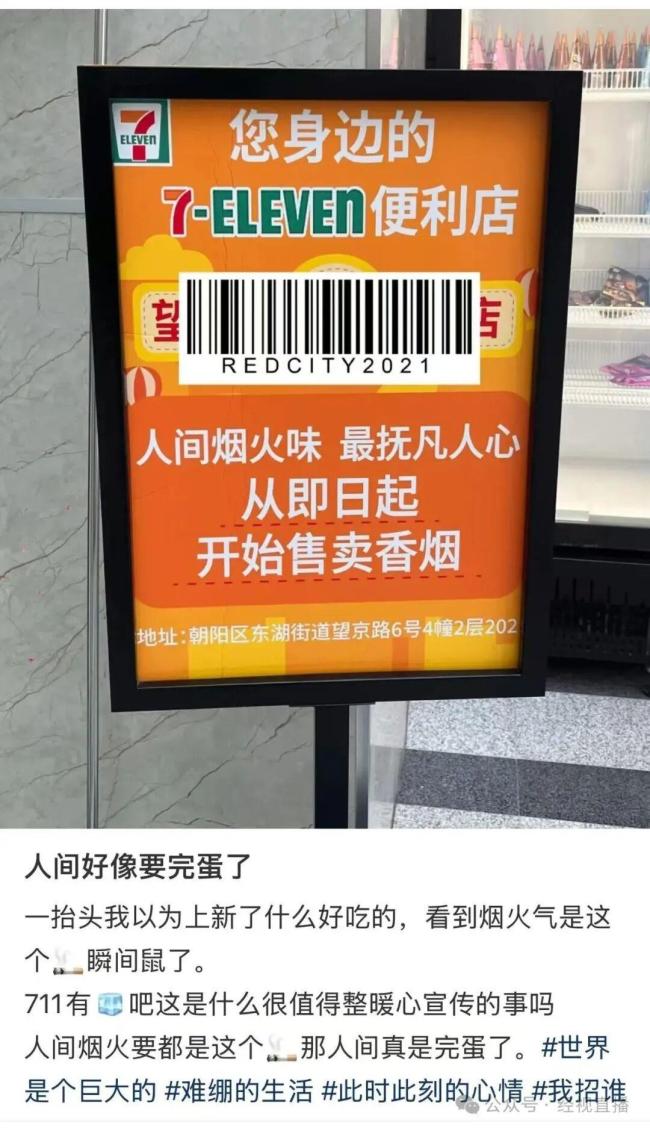 便利店下架&ldquo;人间烟火味&rdquo;香烟广告牌