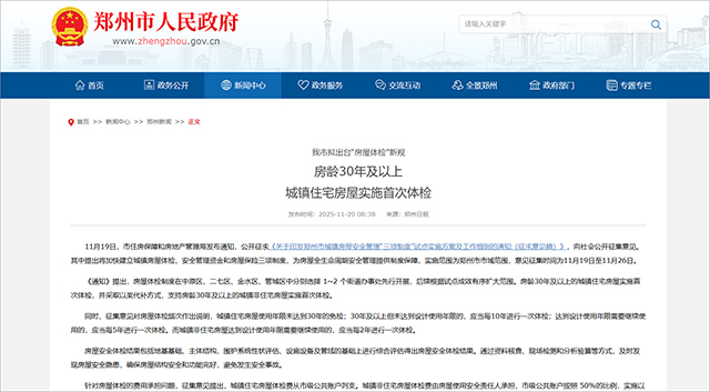 多地政府出钱为老房子强制体检