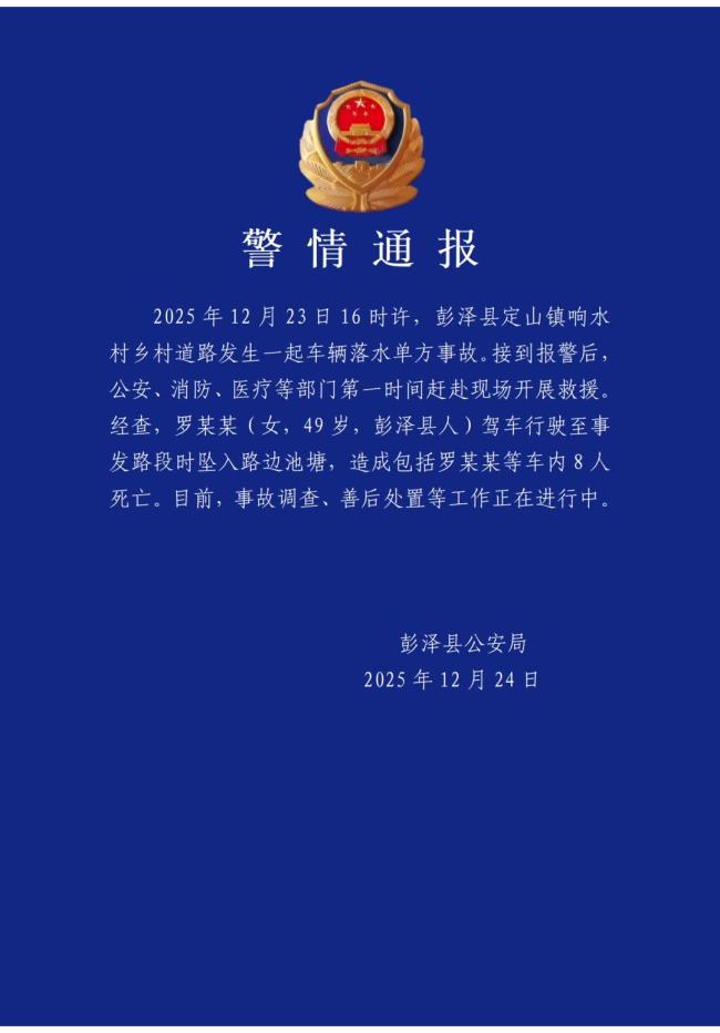 车辆落水致8死涉事幼儿园家长发声 事故调查进行中