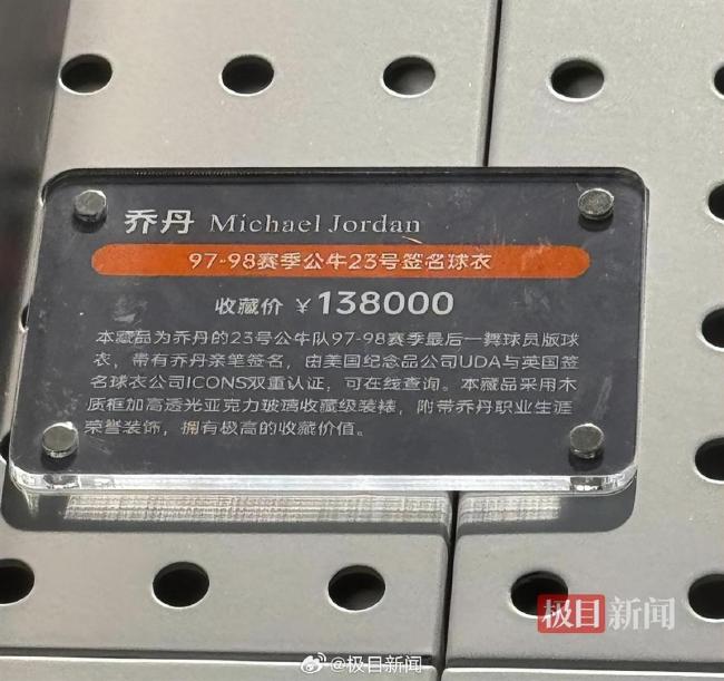 胖东来新店售卖签名球衣 球星亲签吸引球迷打卡