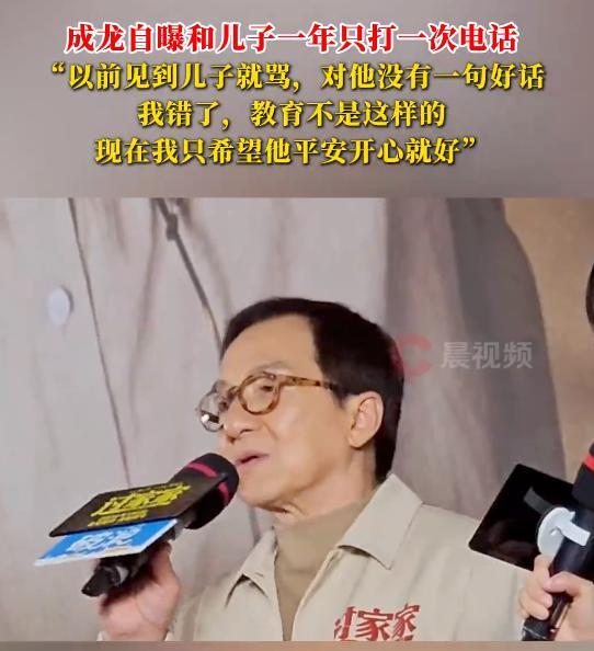 成龙自曝和儿子一年打不了一次电话