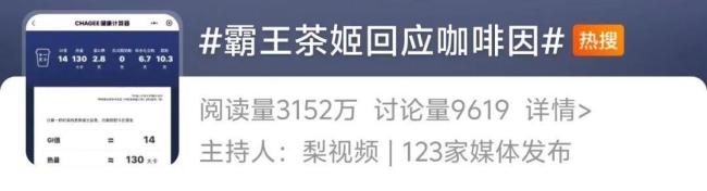 上海禁毒办回应霸王茶姬咖啡因争议