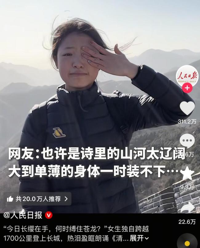 19岁女生长城诵诗为何引全网共情