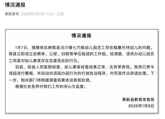 官方通报江西一幼师被指虐童 涉事教师已被停职处理