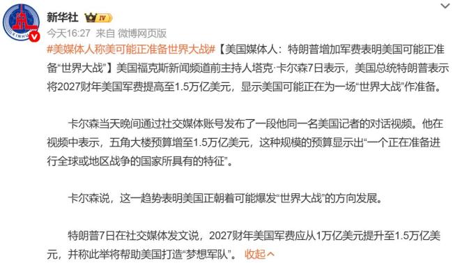 美媒体人：美或在准备&ldquo;大战&rdquo;