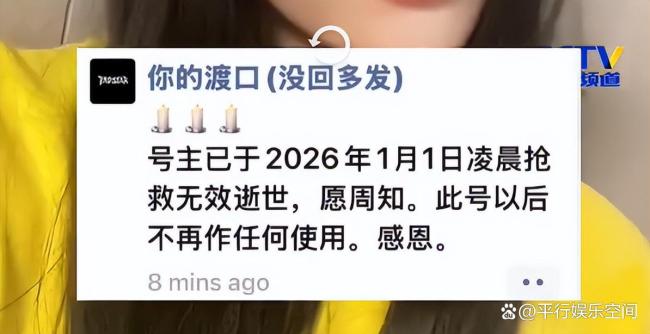网红博主&ldquo;你的渡口&rdquo;去世 年轻生命陨落
