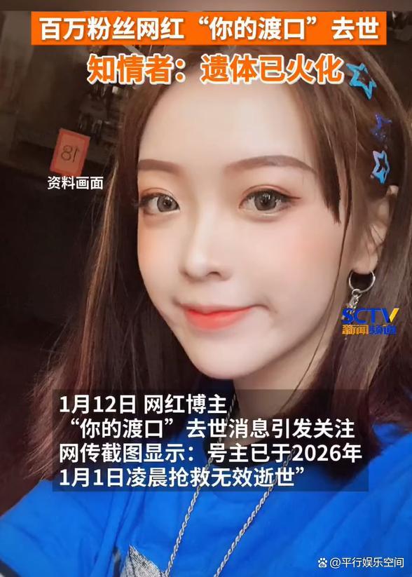 网红博主&ldquo;你的渡口&rdquo;去世