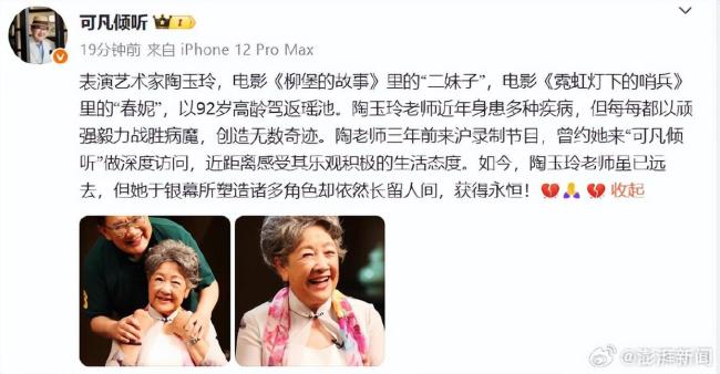 表演艺术家陶玉玲去世 享年92岁