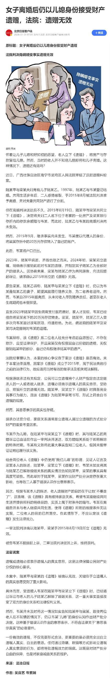 儿媳隐瞒离婚被遗赠财产算数吗