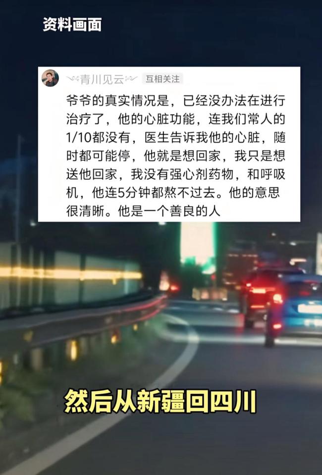 众人接力帮助93岁爷爷从新疆回四川