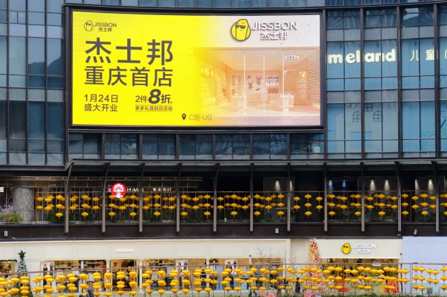 杰士邦西南首店亮相重庆，2026年线下零售扩张迎&ldquo;开门红&rdquo;