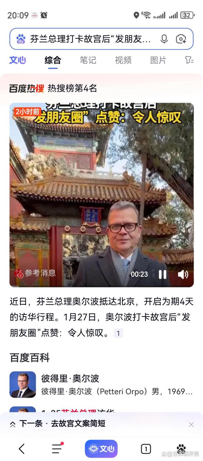 芬兰总理发视频记录中国行