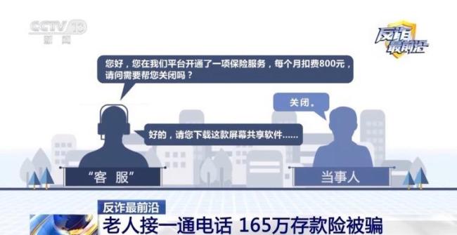 老人接一通电话存款险被骗