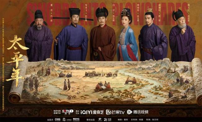 《太平年》导演:考据夯实“活感”