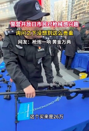 警营开放日有人问&ldquo;这枪咋卖&rdquo; 询问之下没想到这么贵重