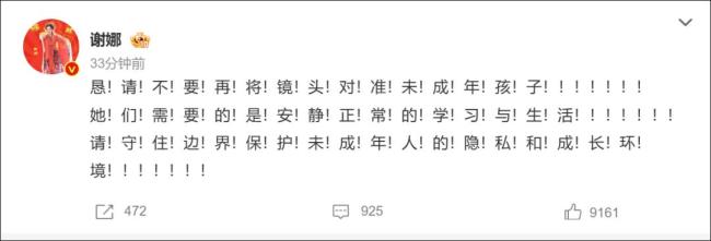 谢娜连带68个感叹号发文怒斥