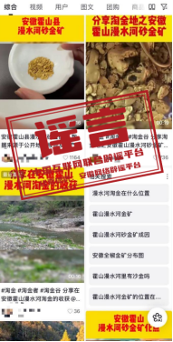 安徽霍山现储量600公斤金矿？假的 官方辟谣虚构储量