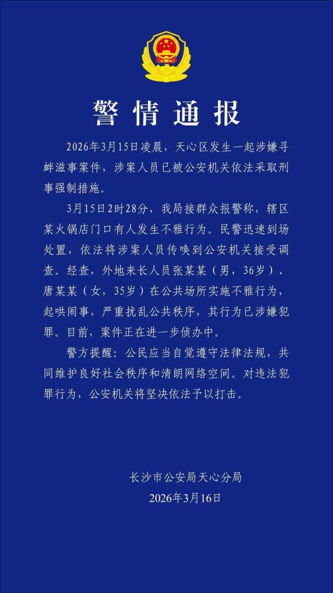 火锅店门口不雅事件被通报