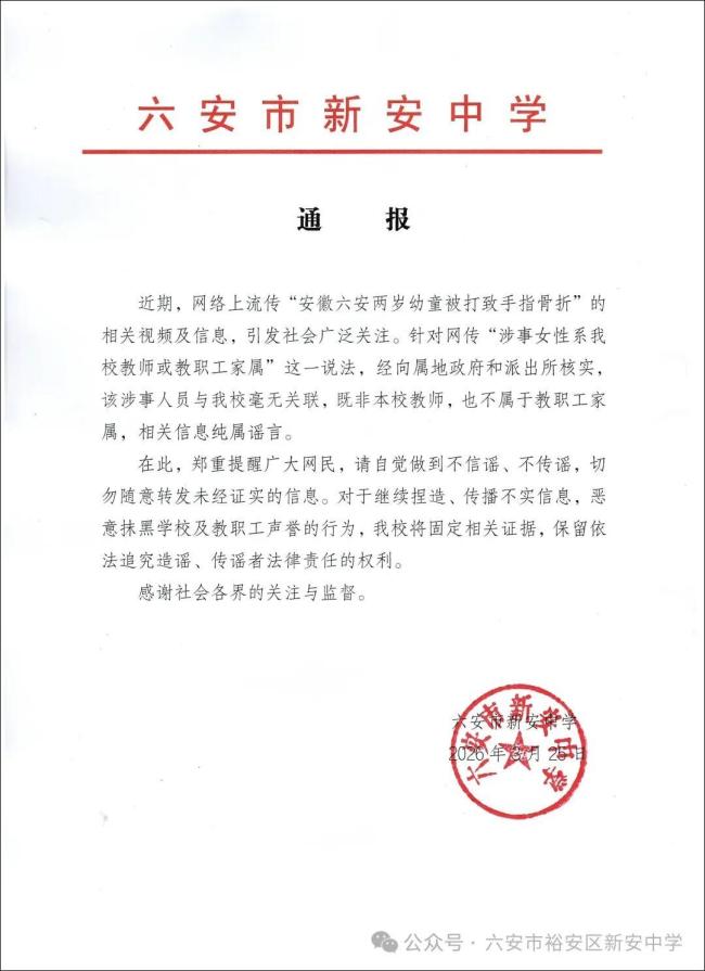 学校辟谣&ldquo;2岁幼童被打致手指骨折&rdquo;