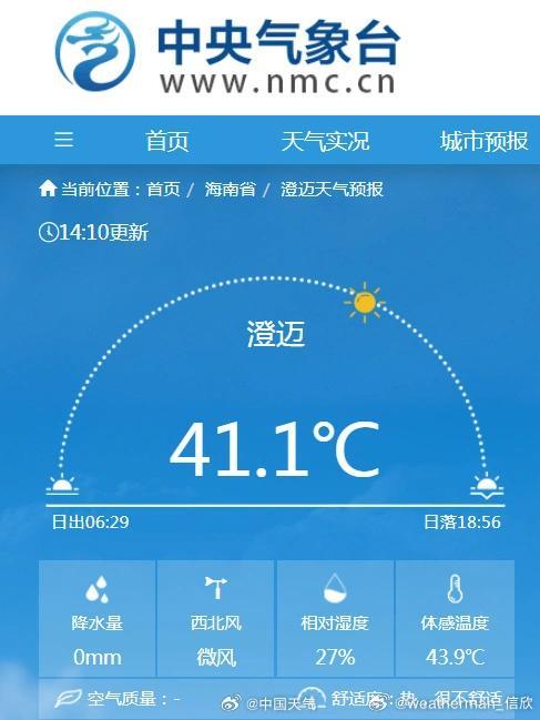 41.1℃热破纪录 海南岛成&ldquo;烸南岛&rdquo; 南北温差惊人