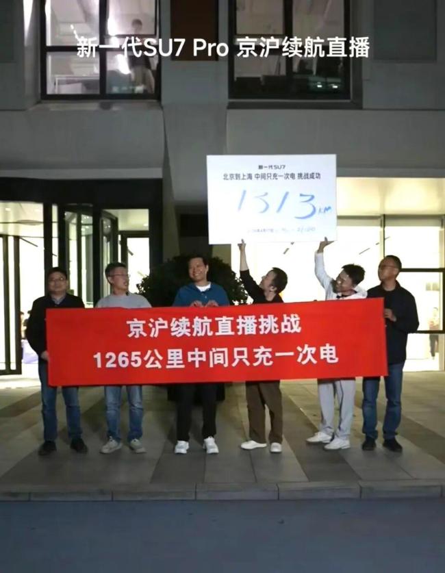 15h长途续航挑战成功雷军激动破音 超长直播见证奇迹