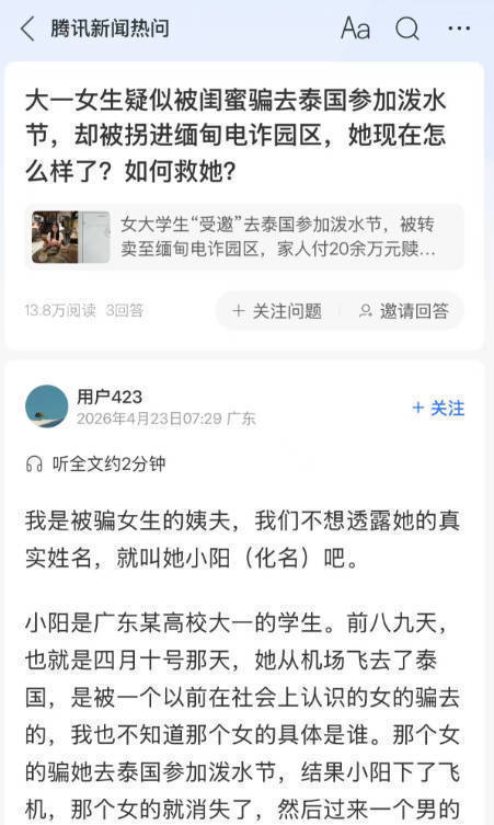转卖女大学生电诈园要求删报道 园区老板态度嚣张