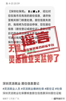 &ldquo;深圳灵活就业社保被停保&rdquo;不实 官方辟谣澄清真相