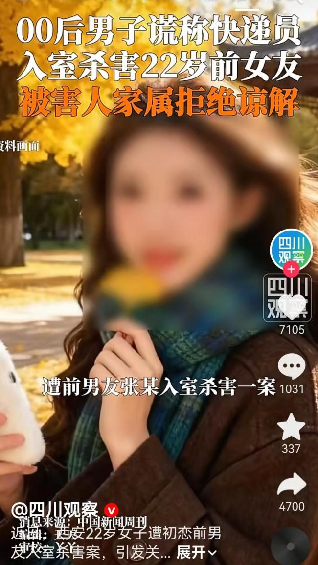 男子嫉妒前女友入职银行入室杀人 控制欲与嫉妒酿悲剧