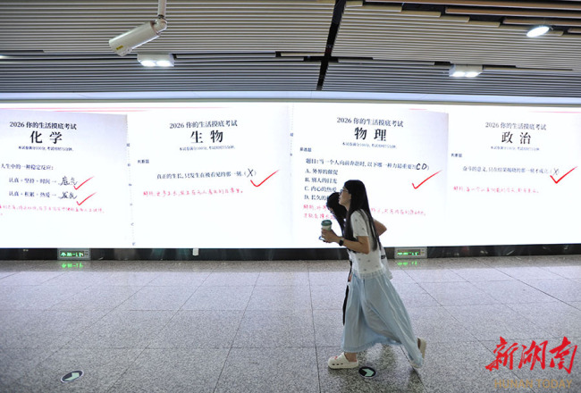高考后长沙地铁大屏变身录取通知书 创意&ldquo;变装&rdquo;为考生加油
