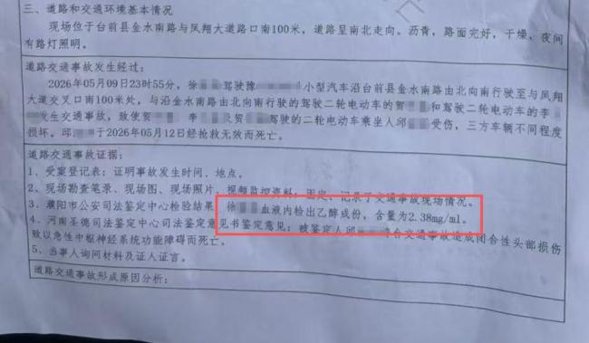 警方回应男子醉驾致16岁女孩身亡 责任认定引发争议