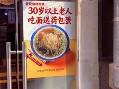 30岁以上老人吃面送荷包蛋：无需出示证件全凭自觉【看点】