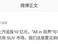消息称上汽追投10亿元 深化与华为合作【看点】